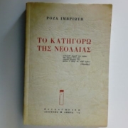 παιδεία αγώνα