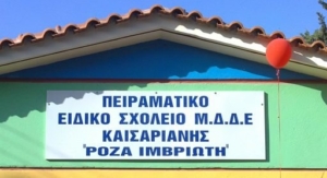 ΙΜΒΡΙΩΤΗ ΠΕΙΡΑΜΑΤΙΚΟ ΣΧΟΛΕΙΟ