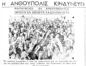 Η εξέγερση του κάρβουνου στο Περιστέρι
