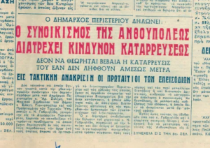 Η εξέγερση του κάρβουνου στο Περιστέρι