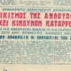 Η εξέγερση του κάρβουνου στο Περιστέρι