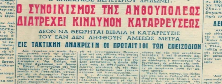 Η εξέγερση του κάρβουνου στο Περιστέρι