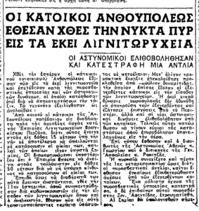 Η εξέγερση του κάρβουνου στο Περιστέρι
